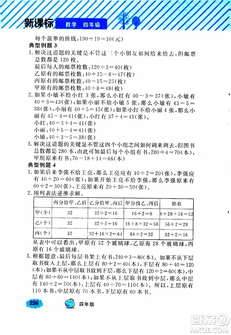 鐘書金牌2019年小學(xué)奧數(shù)舉一反三四年級(jí)A版參考答案