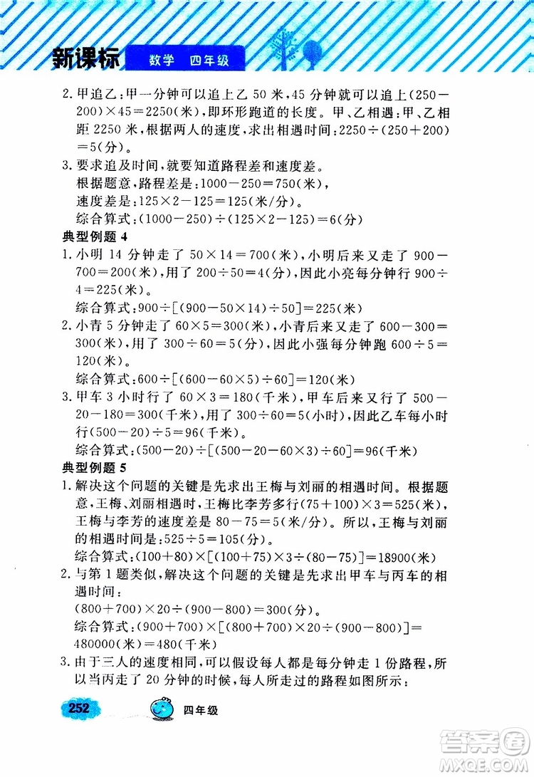 鐘書金牌2019年小學(xué)奧數(shù)舉一反三四年級(jí)A版參考答案