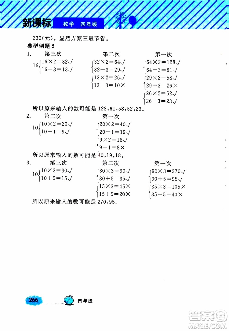 鐘書金牌2019年小學(xué)奧數(shù)舉一反三四年級(jí)A版參考答案