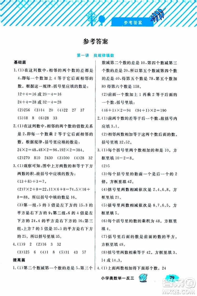 鐘書金牌2019年小學奧數(shù)舉一反三四年級B版參考答案