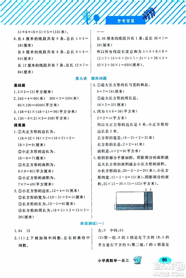 鐘書金牌2019年小學奧數(shù)舉一反三四年級B版參考答案