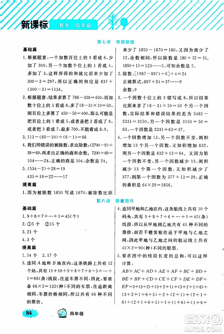 鐘書金牌2019年小學奧數(shù)舉一反三四年級B版參考答案