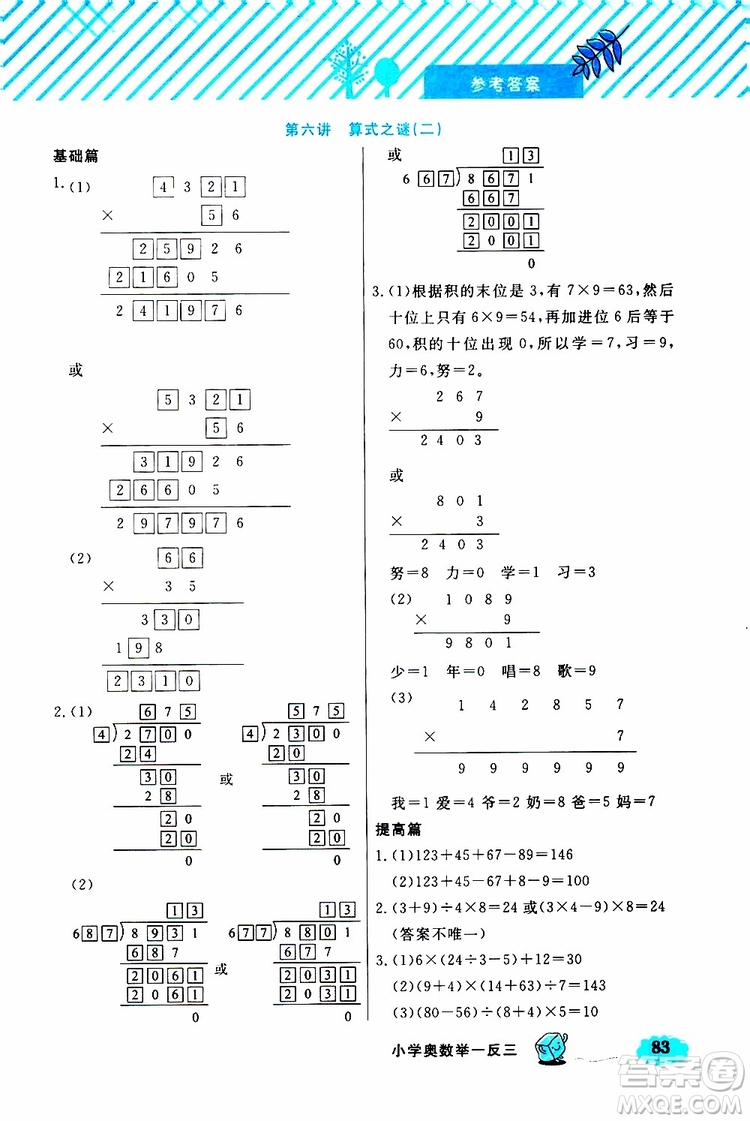 鐘書金牌2019年小學奧數(shù)舉一反三四年級B版參考答案