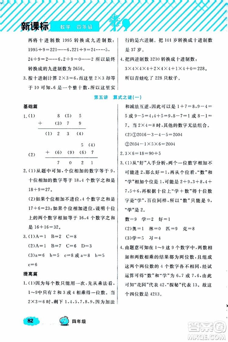 鐘書金牌2019年小學奧數(shù)舉一反三四年級B版參考答案