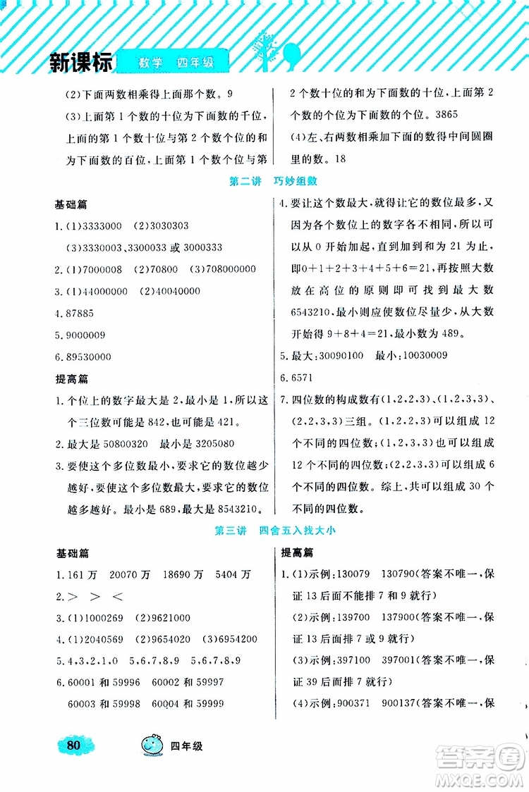 鐘書金牌2019年小學奧數(shù)舉一反三四年級B版參考答案