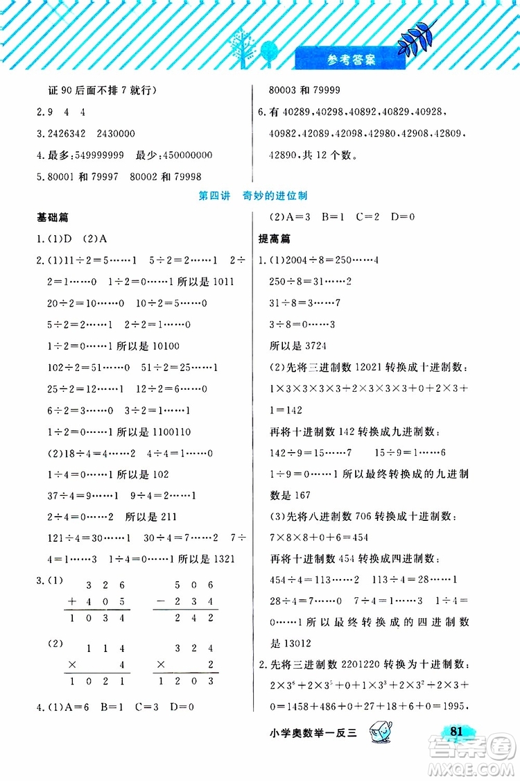 鐘書金牌2019年小學奧數(shù)舉一反三四年級B版參考答案