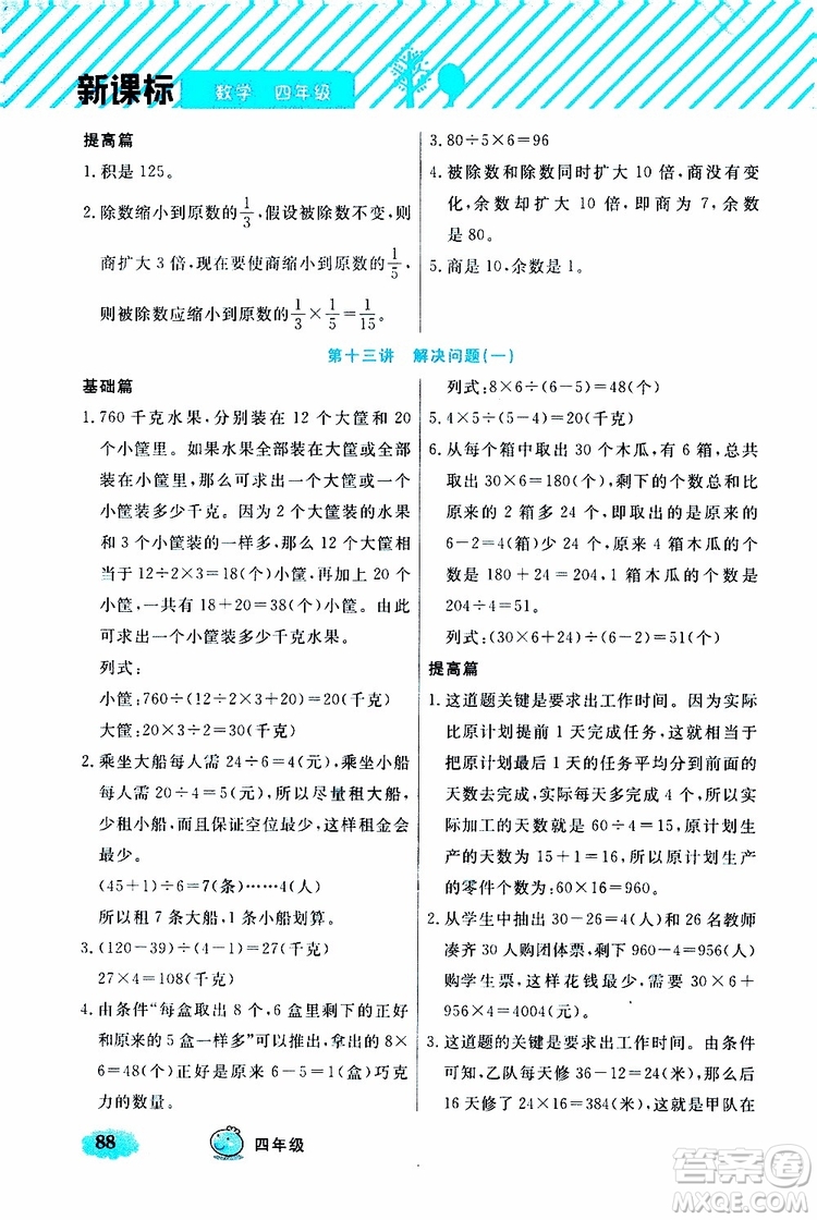 鐘書金牌2019年小學奧數(shù)舉一反三四年級B版參考答案