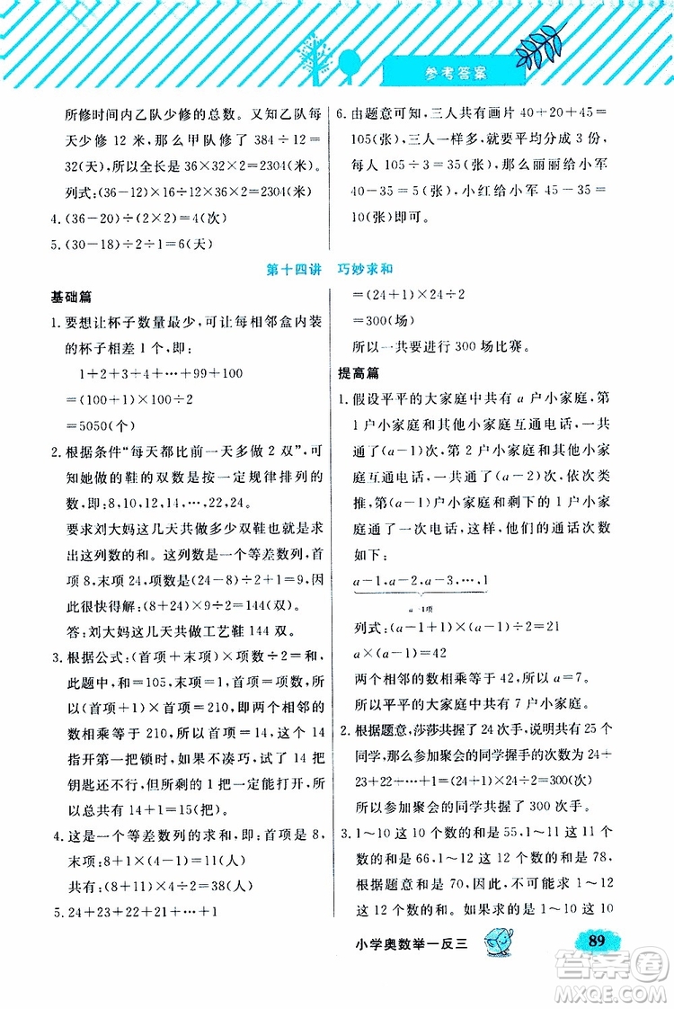 鐘書金牌2019年小學奧數(shù)舉一反三四年級B版參考答案