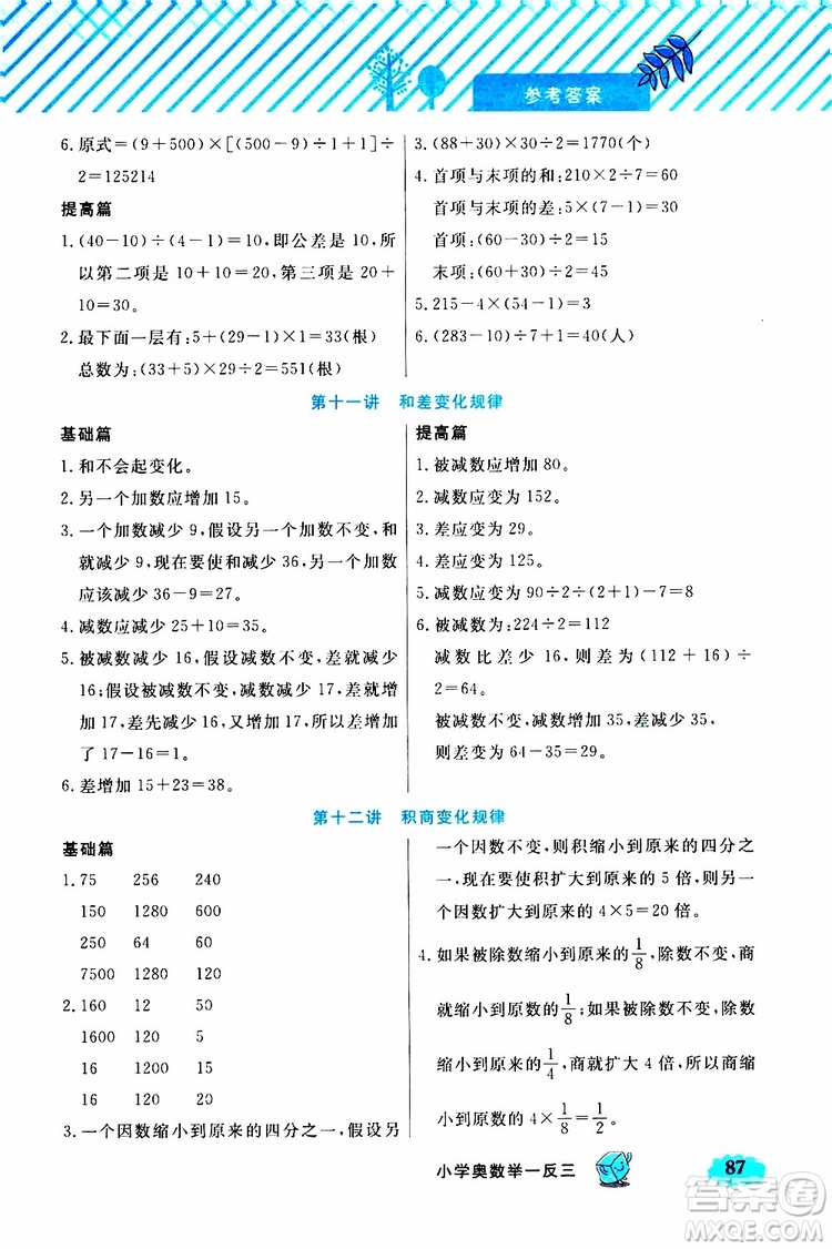 鐘書金牌2019年小學奧數(shù)舉一反三四年級B版參考答案