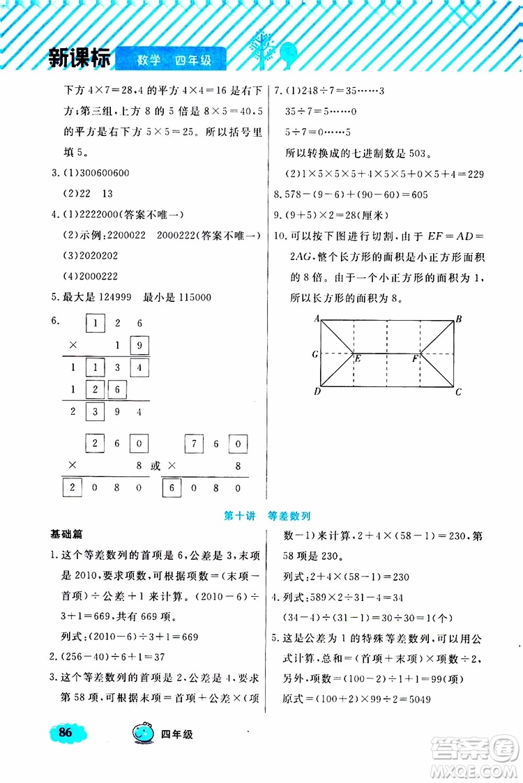 鐘書金牌2019年小學奧數(shù)舉一反三四年級B版參考答案