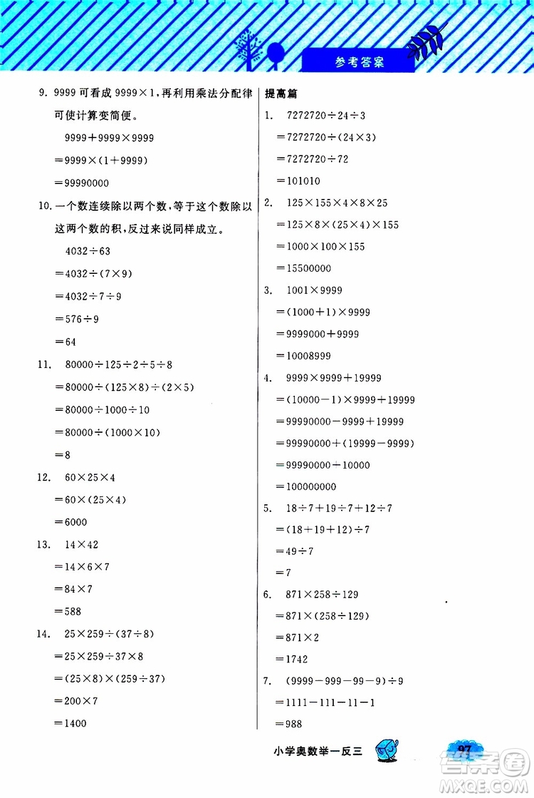 鐘書金牌2019年小學奧數(shù)舉一反三四年級B版參考答案