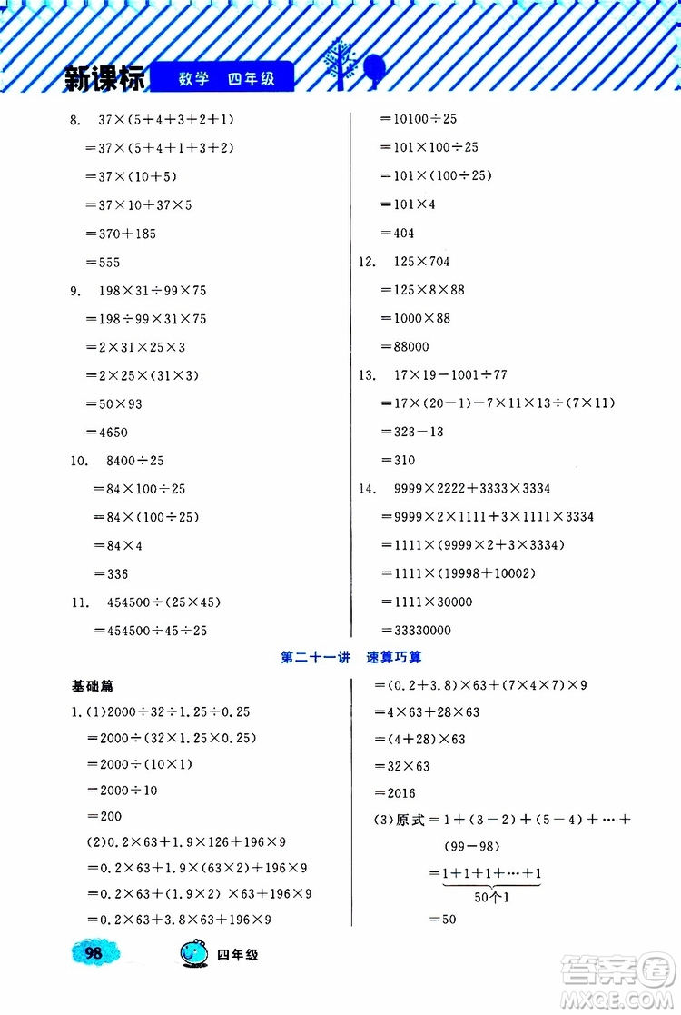 鐘書金牌2019年小學奧數(shù)舉一反三四年級B版參考答案