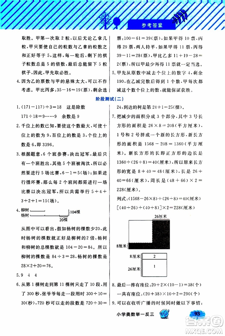 鐘書金牌2019年小學奧數(shù)舉一反三四年級B版參考答案