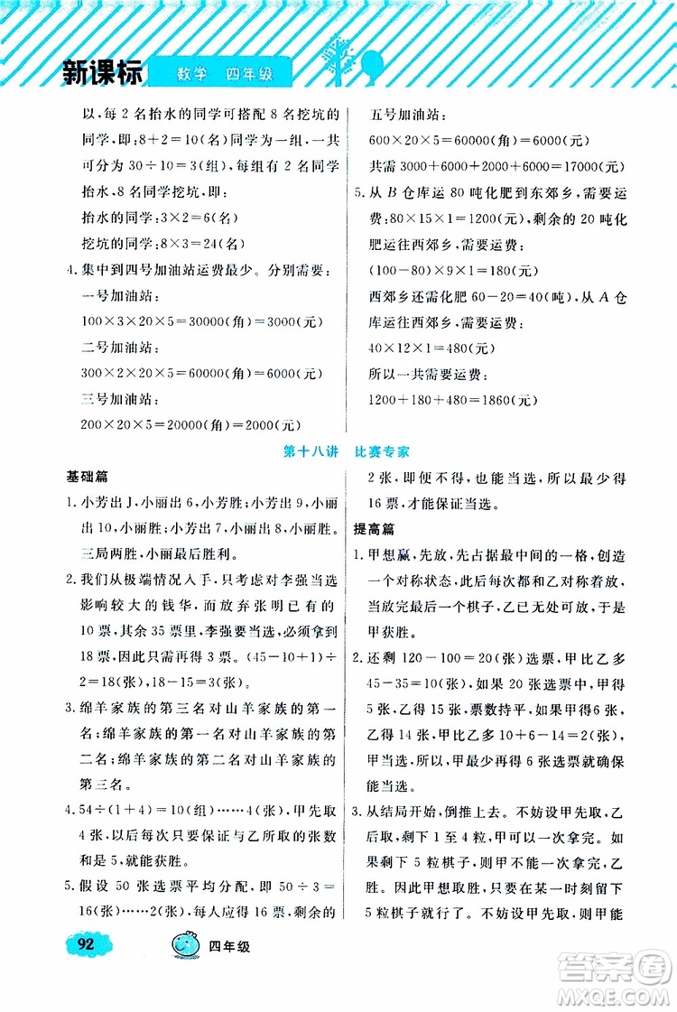 鐘書金牌2019年小學奧數(shù)舉一反三四年級B版參考答案