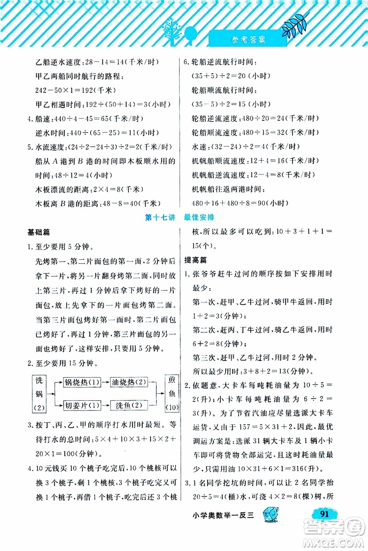 鐘書金牌2019年小學奧數(shù)舉一反三四年級B版參考答案