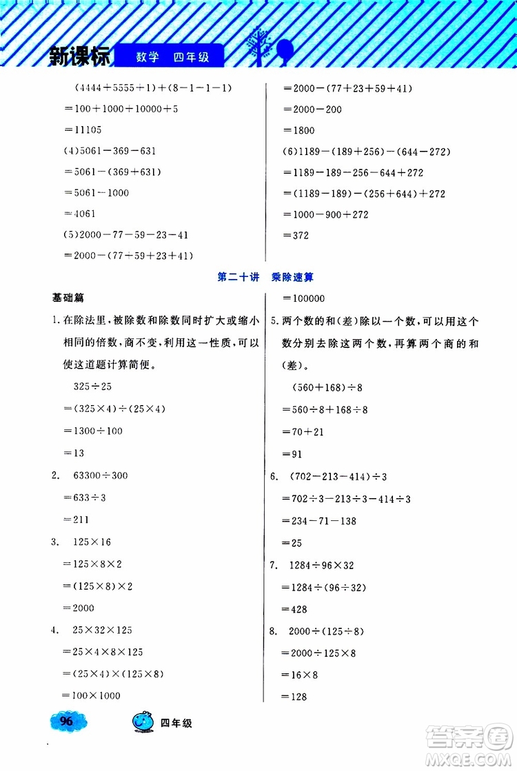 鐘書金牌2019年小學奧數(shù)舉一反三四年級B版參考答案