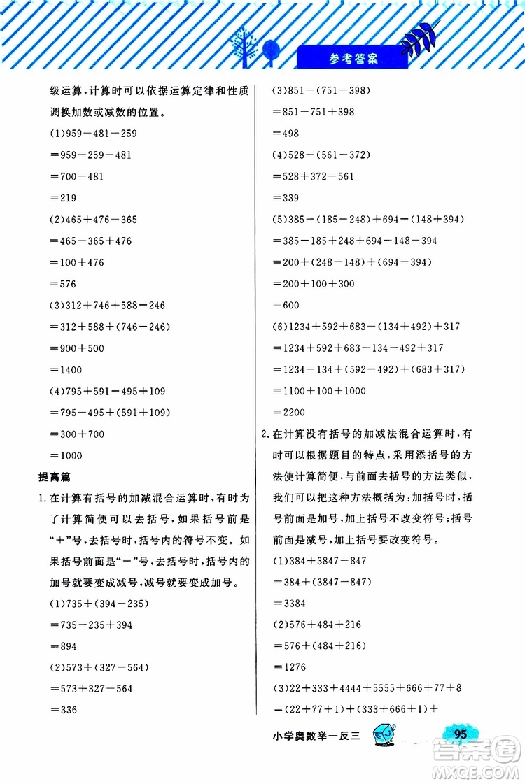 鐘書金牌2019年小學奧數(shù)舉一反三四年級B版參考答案