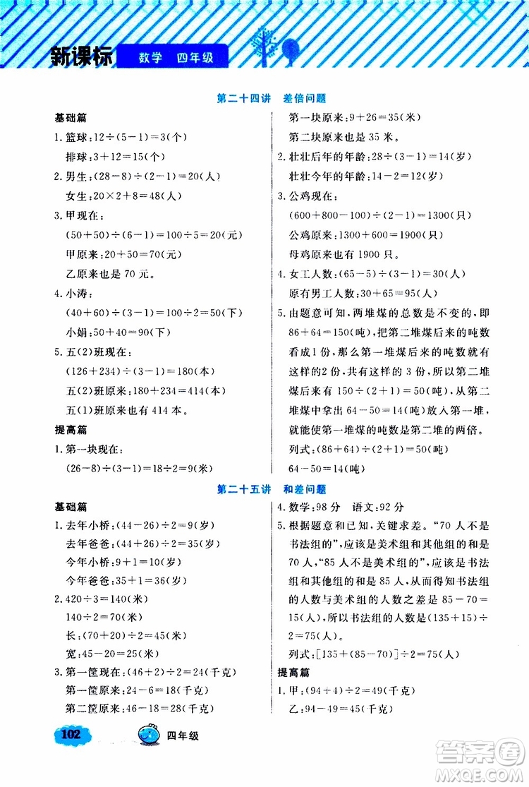 鐘書金牌2019年小學奧數(shù)舉一反三四年級B版參考答案