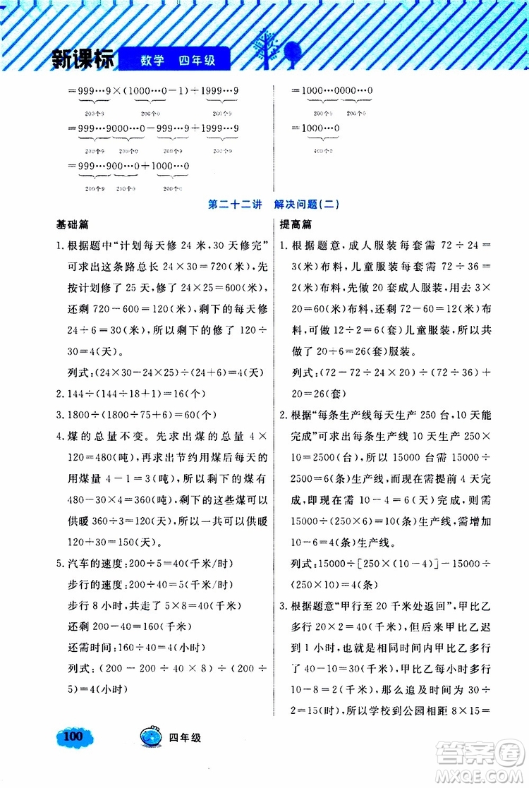 鐘書金牌2019年小學奧數(shù)舉一反三四年級B版參考答案