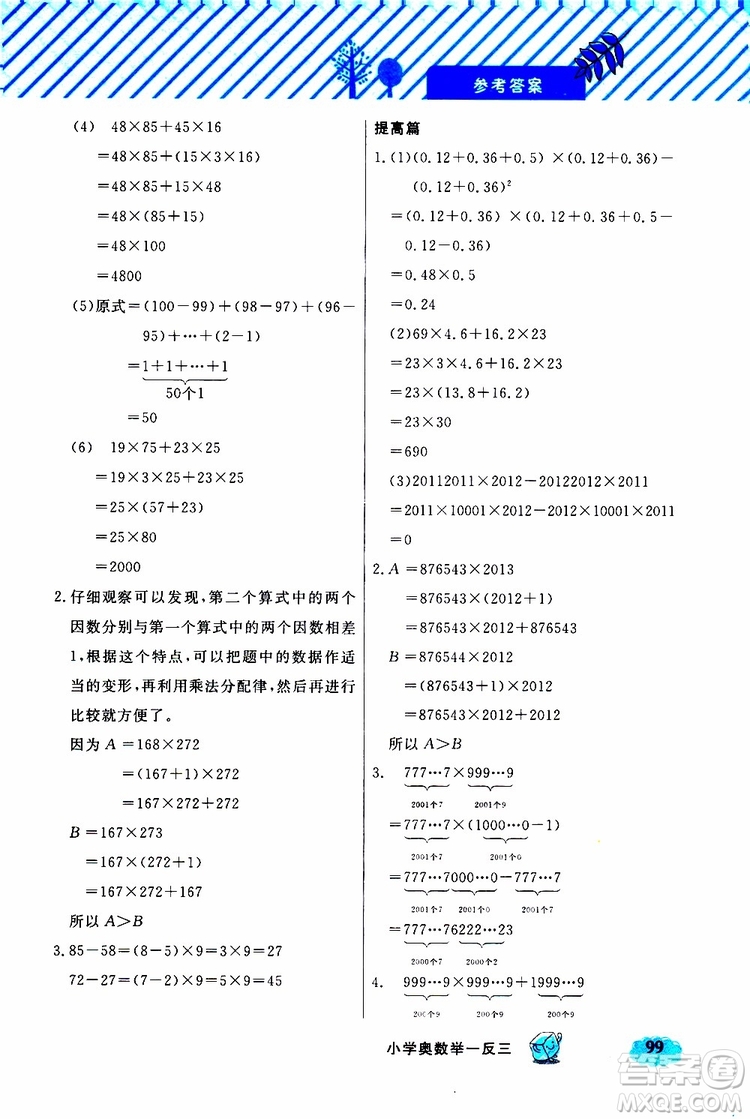 鐘書金牌2019年小學奧數(shù)舉一反三四年級B版參考答案