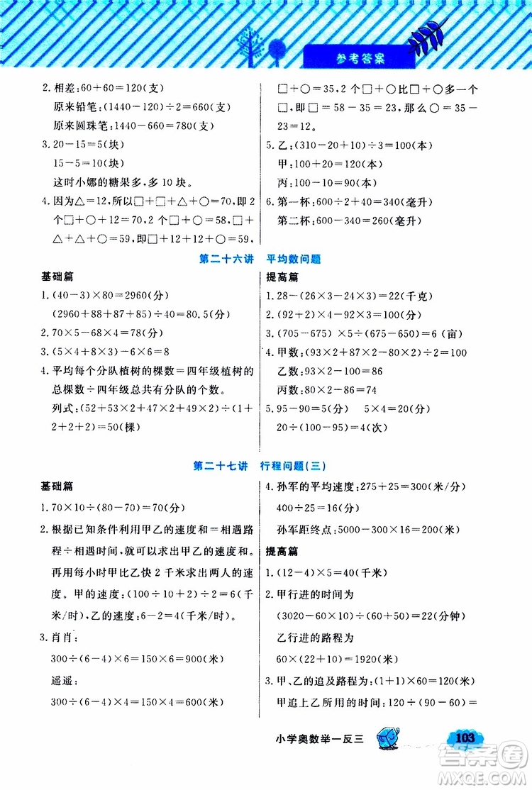 鐘書金牌2019年小學奧數(shù)舉一反三四年級B版參考答案