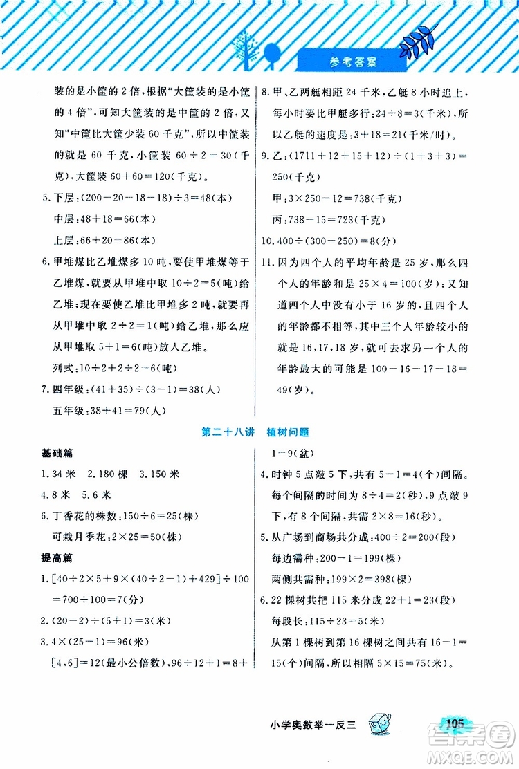 鐘書金牌2019年小學奧數(shù)舉一反三四年級B版參考答案