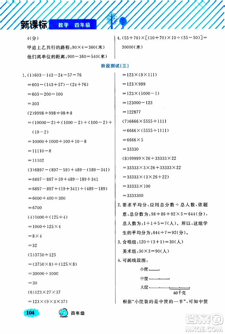 鐘書金牌2019年小學奧數(shù)舉一反三四年級B版參考答案