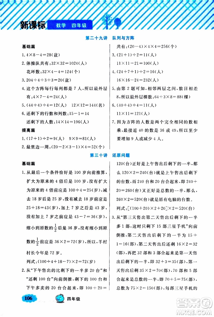 鐘書金牌2019年小學奧數(shù)舉一反三四年級B版參考答案