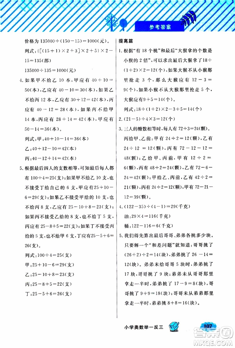 鐘書金牌2019年小學奧數(shù)舉一反三四年級B版參考答案