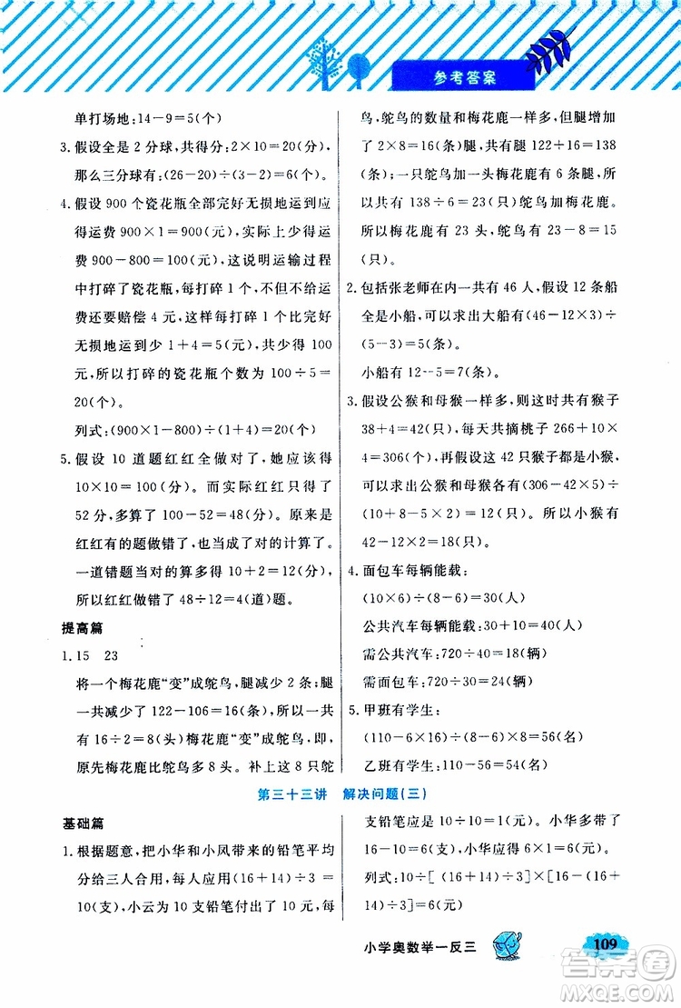 鐘書金牌2019年小學奧數(shù)舉一反三四年級B版參考答案