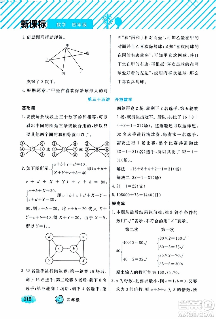 鐘書金牌2019年小學奧數(shù)舉一反三四年級B版參考答案