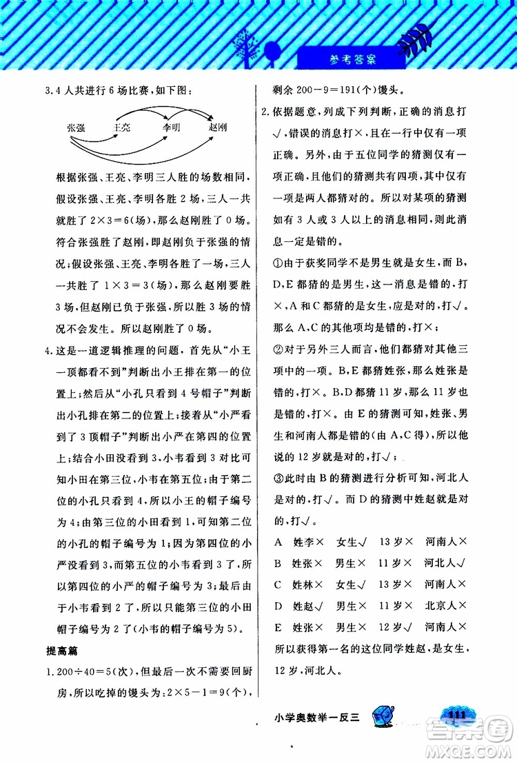 鐘書金牌2019年小學奧數(shù)舉一反三四年級B版參考答案