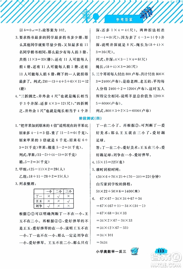 鐘書金牌2019年小學奧數(shù)舉一反三四年級B版參考答案