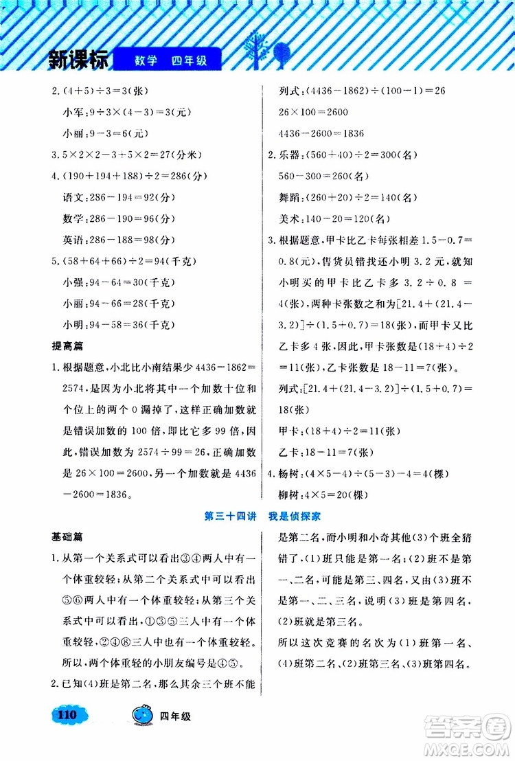 鐘書金牌2019年小學奧數(shù)舉一反三四年級B版參考答案