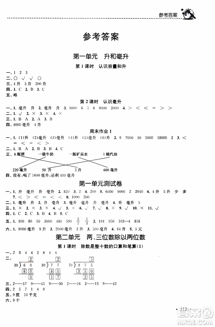 2019年名師點撥課時作業(yè)本數(shù)學四年級上新課標江蘇版參考答案