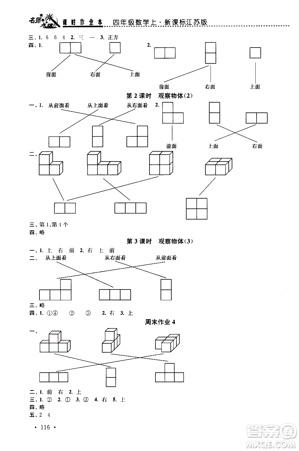 2019年名師點撥課時作業(yè)本數(shù)學四年級上新課標江蘇版參考答案