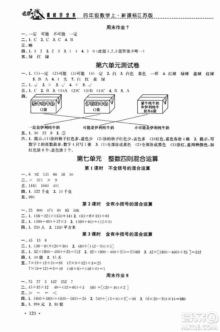 2019年名師點撥課時作業(yè)本數(shù)學四年級上新課標江蘇版參考答案