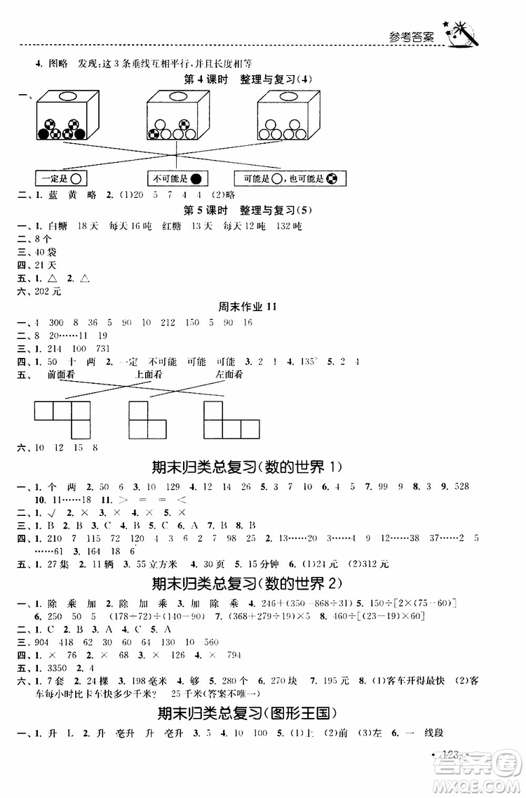 2019年名師點撥課時作業(yè)本數(shù)學四年級上新課標江蘇版參考答案