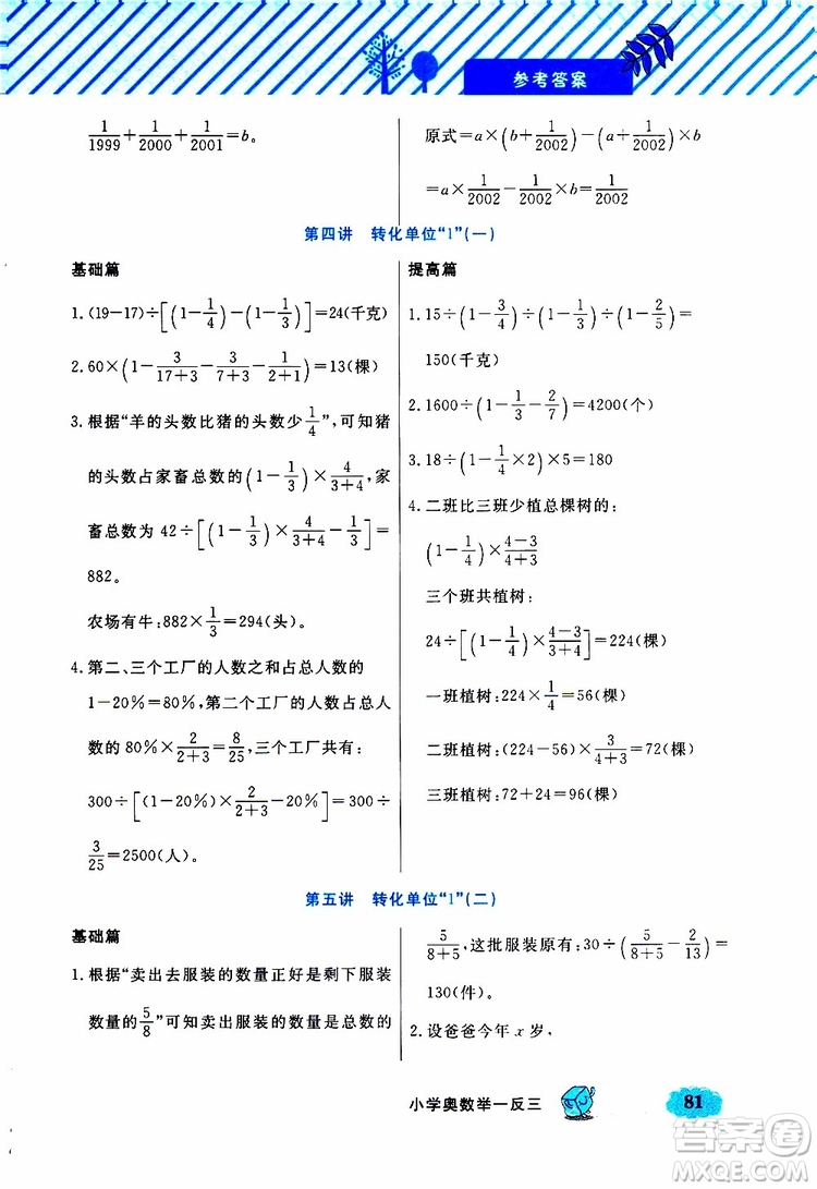 鐘書金牌2019年小學(xué)奧數(shù)舉一反三六年級B版參考答案