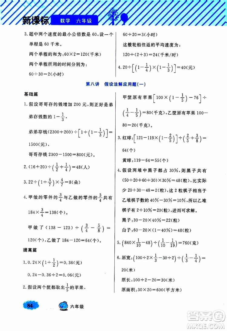 鐘書金牌2019年小學(xué)奧數(shù)舉一反三六年級B版參考答案