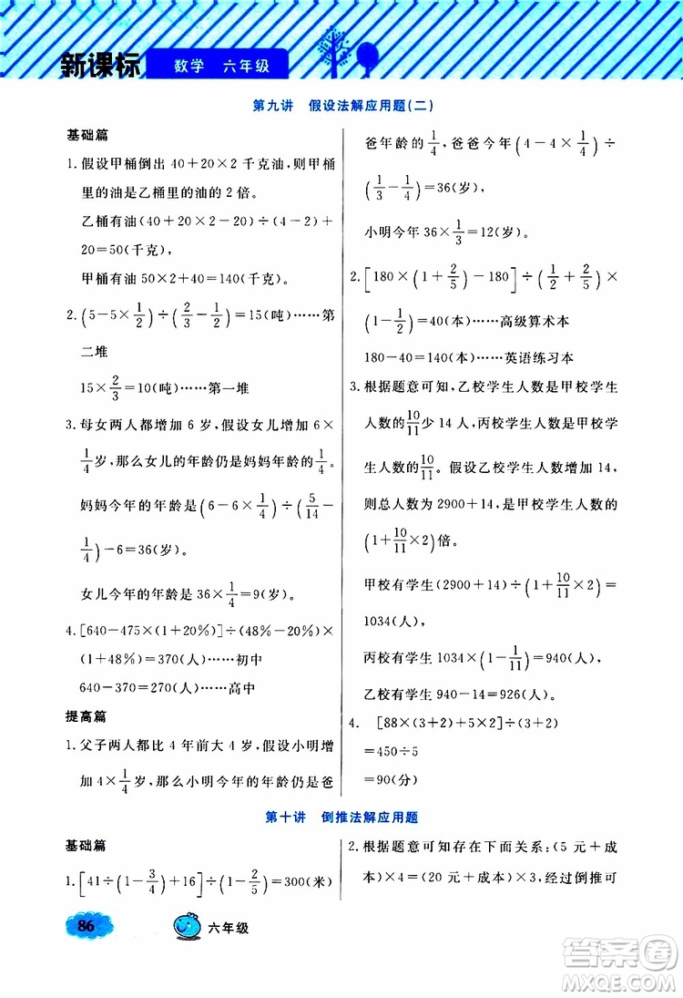 鐘書金牌2019年小學(xué)奧數(shù)舉一反三六年級B版參考答案