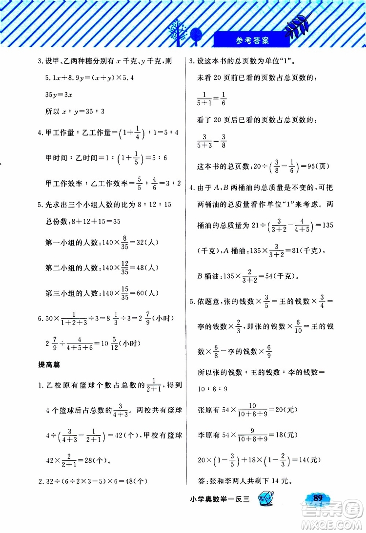 鐘書金牌2019年小學(xué)奧數(shù)舉一反三六年級B版參考答案