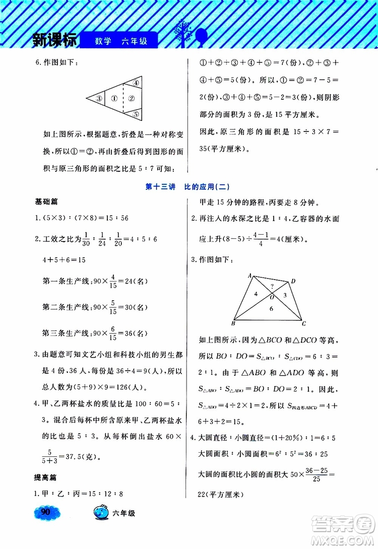 鐘書金牌2019年小學(xué)奧數(shù)舉一反三六年級B版參考答案