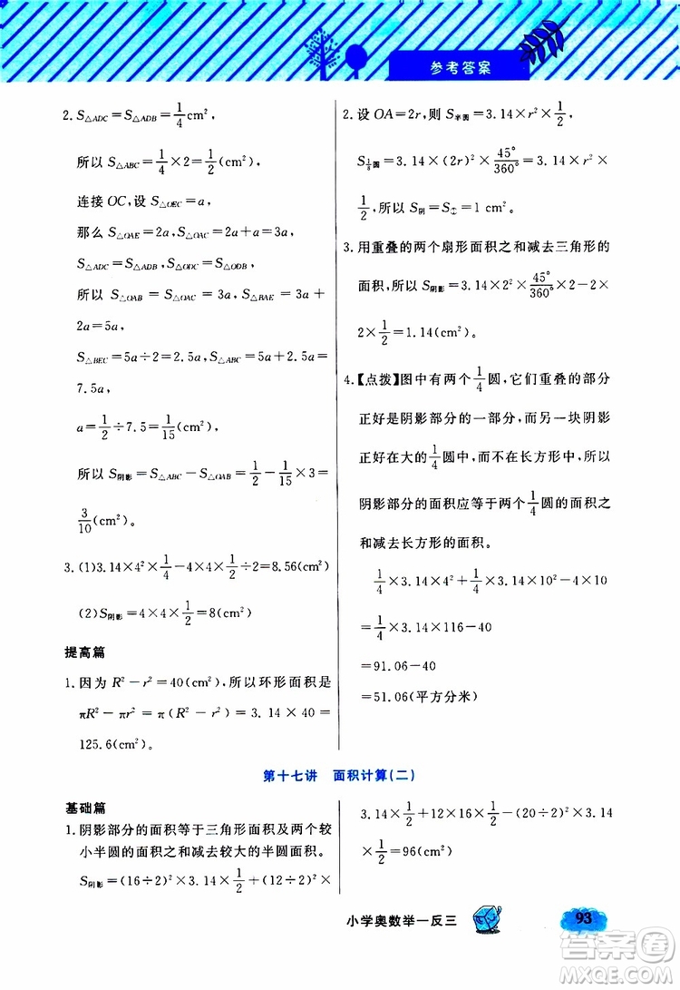 鐘書金牌2019年小學(xué)奧數(shù)舉一反三六年級B版參考答案