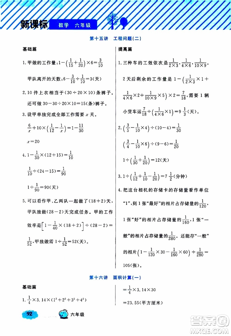 鐘書金牌2019年小學(xué)奧數(shù)舉一反三六年級B版參考答案