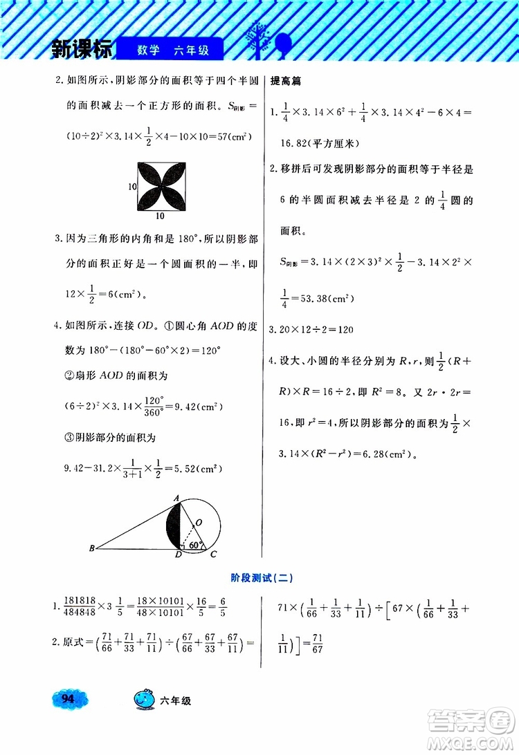 鐘書金牌2019年小學(xué)奧數(shù)舉一反三六年級B版參考答案