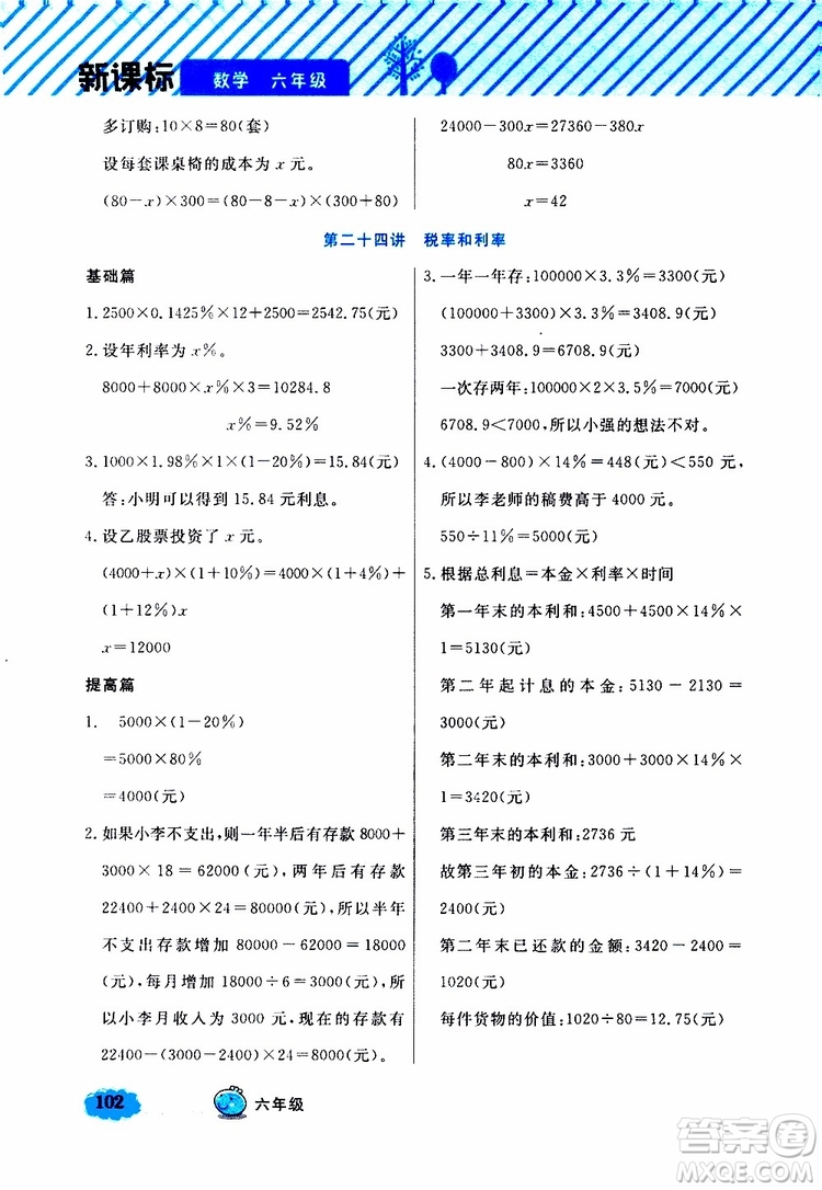 鐘書金牌2019年小學(xué)奧數(shù)舉一反三六年級B版參考答案