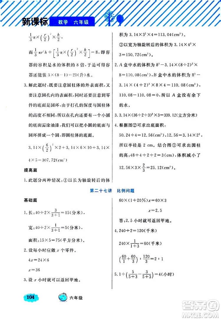 鐘書金牌2019年小學(xué)奧數(shù)舉一反三六年級B版參考答案