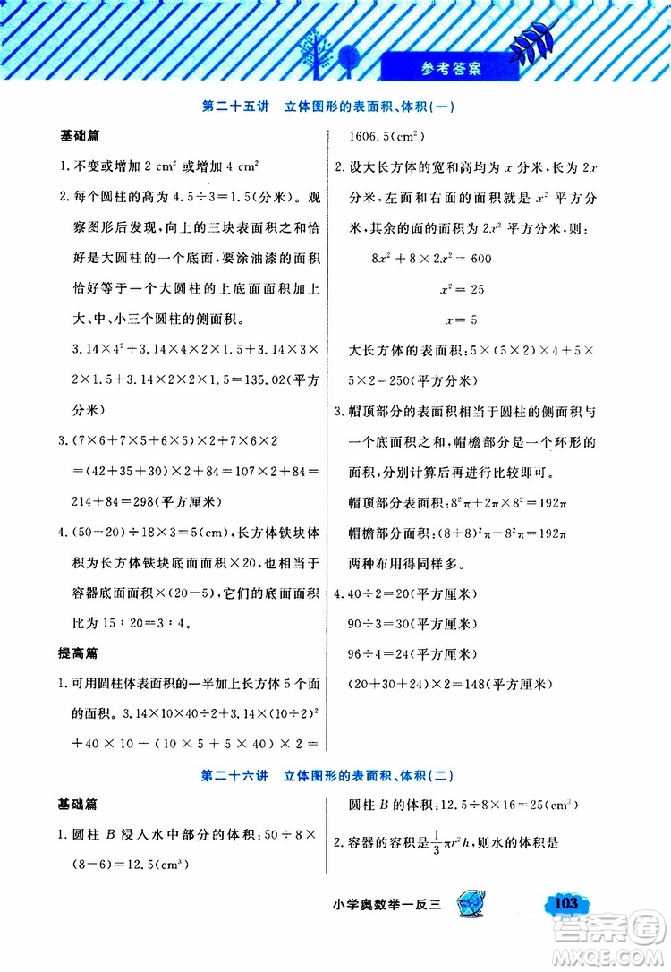 鐘書金牌2019年小學(xué)奧數(shù)舉一反三六年級B版參考答案