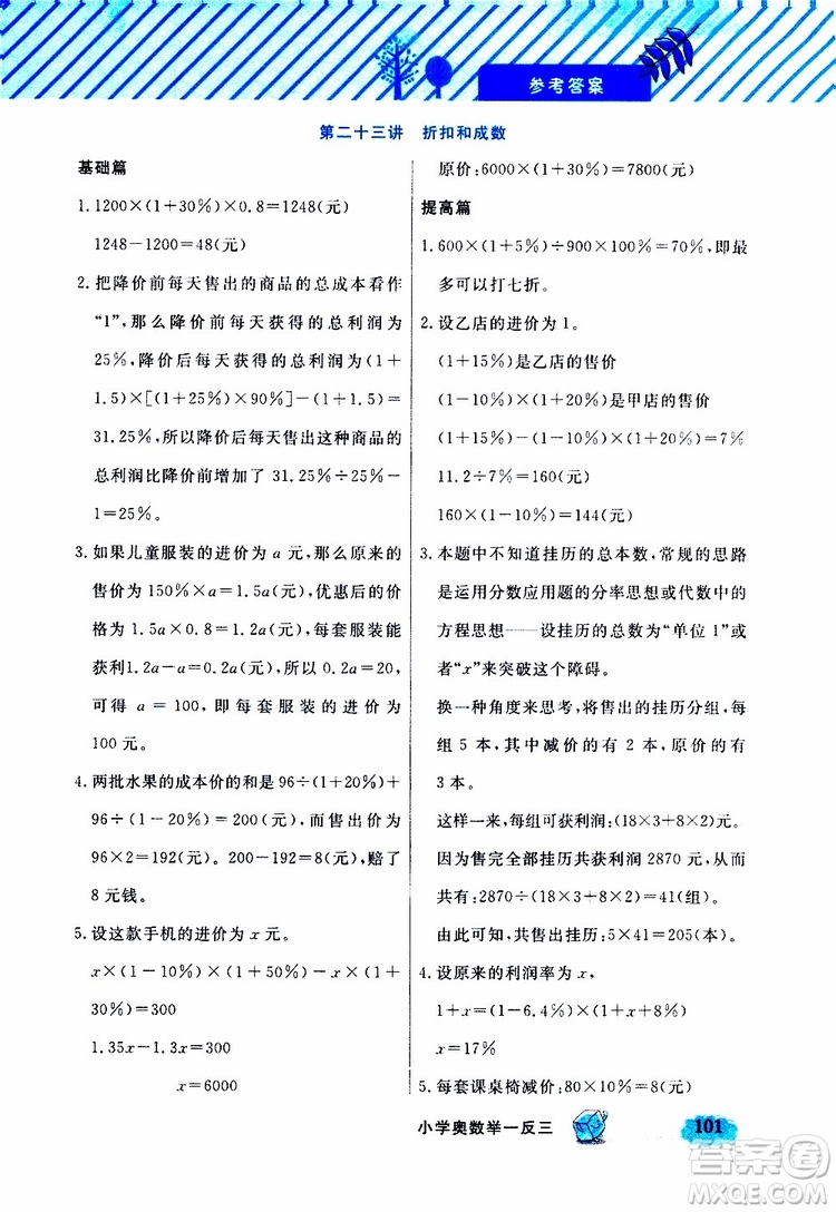 鐘書金牌2019年小學(xué)奧數(shù)舉一反三六年級B版參考答案